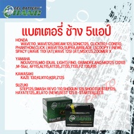 แบตเตอรี่รถมอเตอร์ไซค์ CHANG 12V5แอมป์ 1ลัง มี (10ลูก)