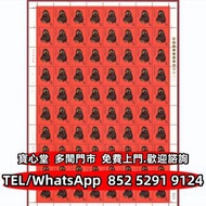 €全港♻️：1980年T46猴年版票80枚新 中國郵票 中國人民郵政 民國郵票 文革郵票 庚申年猴票 生肖郵票 毛主席郵票 大清郵票 紅印花郵票 小全張 特種郵票 軍郵 全國山河一片紅 大本郵票 小本