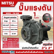 MITSU ปั๊มแรงดัน 3"x3" รุ่น PM-80B ความเร็วรอบ 2900 RPM 1ใบพัด ส่งสูง 45 เมตร ปริมาณน้ำ 0.60 ลิตร/นา