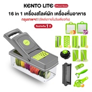 KENTO LITE⚡️พร้อมส่ง⚡ เครื่องหั่นผัก เครื่องสไลด์ผัก เครื่องตัดผัก16in1 ชุดสไลด์ผักผลไม้ Vegetable C