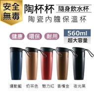 Pottery Cup goshop classic 560ml SGS Inspection Portable Coffee Food Grade PP Thermal Insulation Cer