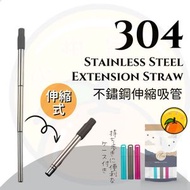 登の家 - 【3支裝 | 含收納盒+清潔刷】YNI 304不鏽鋼伸縮吸管 環保不銹剛飲管套裝 伸縮飲筒 伸縮飲管 環保吸管
