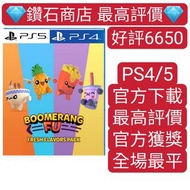 隨動迴旋鏢 Boomerang Fu PS4 PS5 遊戲 數字下載版