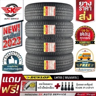 DUNLOP ยางรถยนต์ 185/65R15 (ล้อขอบ15) รุ่น LM705 4 เส้น (ยางรุ่นใหม่ล่าสุด ปี2023)+ประกันอุบัติเหตุ