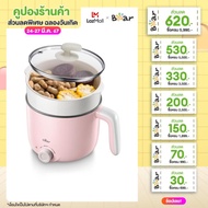 BEAR Double Layer Electric Multi Cooker แบร์ หม้อต้มอเนกประสงค์ 2 ชั้น รุ่น BR0003 ต้ม นึ่ง อุ่น ทอด เครื่องเดียวจบครบทุกการใช้งาน