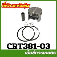 CRT381-03 Complete Piston Set MS381 Wood Saw MARTENS Brand