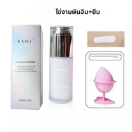 Joyage Pure White Foundation Liquid รองพื้นเนื้อแมทต์ ไม่ติดเชื้อ สำหรับการแสดงบนเวที สำหรับเด็ก ผลิ