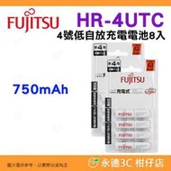 日本製 富士通 Fujitsu HR-4UTC 750mAh 8入 4號低自放充電電池 AAA 四號 可充2100回