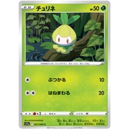 Pokemon Cards - Petilil [C] [007/068] [s11a]
