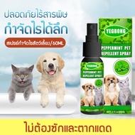 ยาหยอดเห็บหมา กำจัดเห็บหมัด ยาฆ่าเห็บหมัดยาฉีดเห็บหมัด 60ml