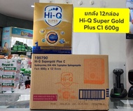 ***ยกลัง 12กล่อง** นมผงHI-Q Super Gold Plus C สูตร 1 ขนาด 600g สำหรับทารกตั้งแต่แรกเกิดถึง 1ปี (สูตร