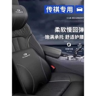 Guangqi Chuanqi gs4/gs8/gs5/gs6/m8/gm8/ga8 Subo Car Headrest Lumbar Support Neck Pillow Back Cushion