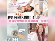 HIDEAR LAB 雙效安瓶遮瑕乳霜