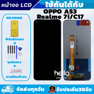 หน้าจอ OPPO A53 / Realme C17 / Realme 7i แถมฟิล์มกันแตก แถมชุดไขควงกับกาวติดหน้าจอ