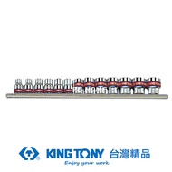 KING TONY 金統立 專業級工具 13件式 3/8"(三分)DR. 英制十二角套筒組 KT3013SR｜020002390101