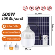 Qpio หลอดไฟโซล่าเซล 500W 300W 100W ไฟตุ้มโซล่าเซล ไฟแคมป์ปิ้ง หลอดไฟแบบพกพา หลอดไล่ยุง ไฟled หลอดไฟ โซล่าเซลล์ แผงโซล่าเซลล์และหลอดไฟ หลอดไฟ led