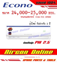 แฟนคอยล์ แอร์ คอยล์เย็น Econo G Smart 24000 ฺBTU รุ่นใหม่รับประกัน 2 ปี AirconOnline ร้านหลัก อะไหล่