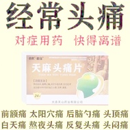 Dinghe Lilac Headache Tablets 0.3g * 24 Tablets/Box Headache Migraine Headache Neuronary Headache Tr