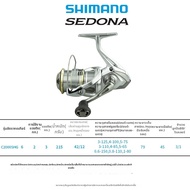 Shimano | รอกสปินนิ่งตกปลาทะเล