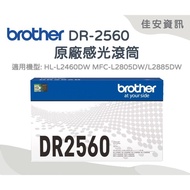 Kaohsiung-Jia An Information Brother L2805DW/L2885DW/L2460DW Photosensitive Roller DR-2560/DR2560