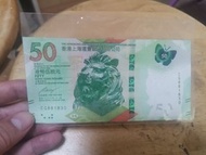 港幣50元（幸運號碼紙幣)