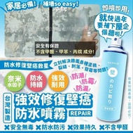 強效修復壁癌防水噴霧 450ml