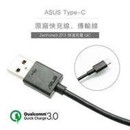 【品質保證 保固最久】ASUS Type-C 原廠快充線 傳輸線 充電線 ZenFone3 ZF3 快速充電 黑色