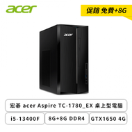 【促銷：免費+8G】宏碁 acer Aspire TC-1780_EX 桌上型電腦/i5-13400F/8G+8G DDR4/GTX1650 4G/512G SSD/500W/Win11/附鍵盤滑鼠/三年保固