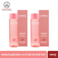 [แพ็คคู่] BEAUTY BUFFET CARISSA HYDRA GLOW BRIGHTENING ESSENCE คาริสซา ไฮดรา โกลว์ ไบรท์เทนนิ่ง เอสเ