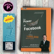 หนังสือ ราคา 235 บาท The Power of Facebook : การขาย การตลาด ธุรกิจออนไลน์ กลยุทธ์การตลาด การตลาดออนไ
