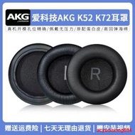 適用AKG愛科技K52 K72耳罩K721S K92 k240 K241 K242耳機套海綿套提供收據