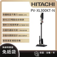 [特價]加碼雙重送+好禮送【HITACHI日立】直立手持兩用無線吸塵器 PV-XL300KT