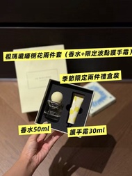 Jo Malone London祖瑪瓏緬梔花（雞蛋花）兩件套🎁季節限定‼️香水50ml+護手霜30ml🔆‼️