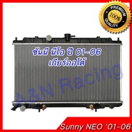 215 หม้อน้ำ แถมฝาหม้อน้ำ รถยนต์ นิสสัน ซันนี นีโอ ปี 2001-2006 เกียร์ออโต้ Nissan Sunny Neo car Radiator AT 001215