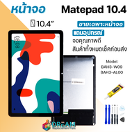 หน้าจอ huawei Matepad 10.4 งานแท้ จอชุด จอแท้ จอ+ทัช Lcd screen Display touch for Tab Matepad 10.4