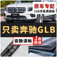Suitable for Mercedes-Benz glb Wiper Original Car Specializing in GLB2 Wiper Mute GLB180 Boneless
