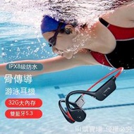 骨傳導耳機 遊泳耳機 藍芽耳機 運動耳機 防水耳機 32G內存 無線耳機 不入耳 ipx8防水 水下專用