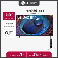 LG UHD 4K Smart TV รุ่น 55UR9050PSK |Real 4K l α5 AI Processor 4K Gen6 l HDR10 Pro l LG ThinQ AI l Slim design ทีวี 55 นิ้ว ดำ One