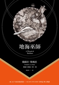 地海巫師