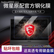ready stock¤❒□MSI Gf63 computer screen protector 15.6-inch gl63 monitor notebook anti-blue light tem