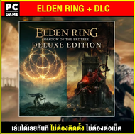 🎮(PC GAME) ELDEN RING + DLC นำไปเสียบคอมเล่นผ่าน Flash Drive ได้ทันที โดยไม่ต้องติดตั้ง