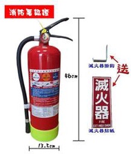 消防器材批發中心 10p乾粉滅火器(螢光底座) (新規).泡沫滅火器.環保氣體滅火器.車用滅火器 消防署認證