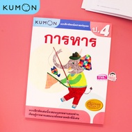 KUMON การหาร ป.4 หนังสือแบบฝึกหัดคณิตศาสตร์ KUMON การหาร ระดับประถมศึกษาปีที่ 4