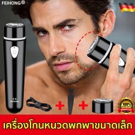 พร้อมส่ง FEIHONG เครื่องโกนหนวดไฟฟ้า เครื่องโกนหนวด ที่โกนหนวดไฟฟ้า  เครื่องโกนขน โกนหนวดไฟฟ้าไร้สาย โกนหนวดไฟฟ้า สะดวก ใช้งานง่าย ชาร์จไฟ USB