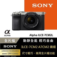 Sony Alpha 7C II 小型全片幅相機 ILCE-7CM2L SEL2860 鏡頭組 (公司貨 保固18+6個月)銀