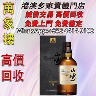 山崎（Yamazaki）單一麥芽威士忌 日本進口洋酒 三得利洋酒 山崎18年100週年紀念版700mL 洋酒 貴州茅台酒 威士忌whisky 紅酒 白酒 老洋酒 日本威士忌 茅台酒 大飛天 葵花 羅曼