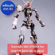 MG Strike Metal Alloy Frame For Daban 8829 8830 8832