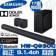 Samsung - Q-series HW-Q930C 9.1.4ch Soundbar (2023) 電視條型音箱藍牙喇叭