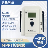 Gongtu Manufacturer mppt Solar Controller10A-60A Automatic Recognition12V/24V Photovoltaic Charge Co