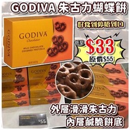 《預訂》GODIVA朱古力蝴蝶酥